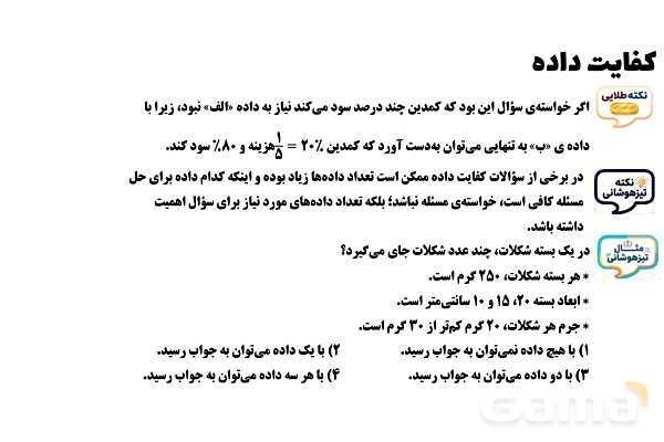 پاورپوینت کفایت داده تیزهوشان- پیش نمایش