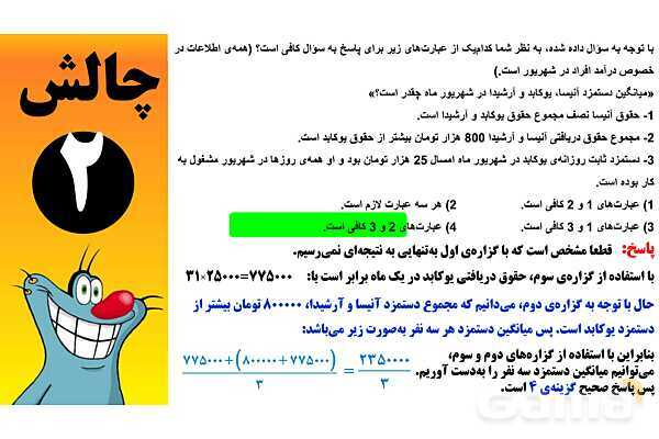 پاورپوینت کفایت داده تیزهوشان- پیش نمایش