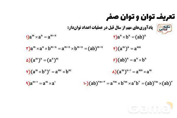 پاورپوینت تعریف توان و توان صفر - پیش نمایش