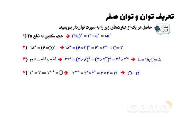پاورپوینت تعریف توان و توان صفر - پیش نمایش
