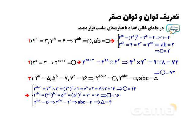 پاورپوینت تعریف توان و توان صفر - پیش نمایش