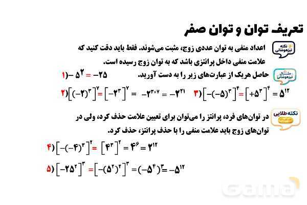 پاورپوینت تعریف توان و توان صفر - پیش نمایش