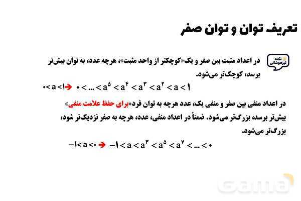 پاورپوینت تعریف توان و توان صفر - پیش نمایش