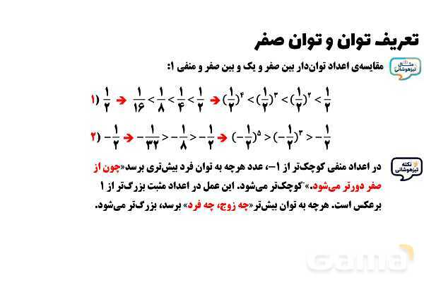 پاورپوینت تعریف توان و توان صفر - پیش نمایش