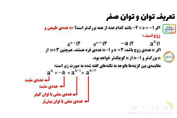 پاورپوینت تعریف توان و توان صفر - پیش نمایش