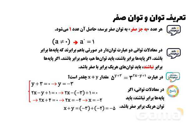 پاورپوینت تعریف توان و توان صفر - پیش نمایش