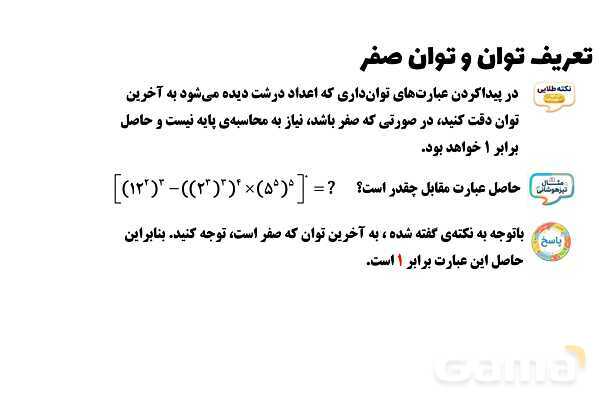 پاورپوینت تعریف توان و توان صفر - پیش نمایش