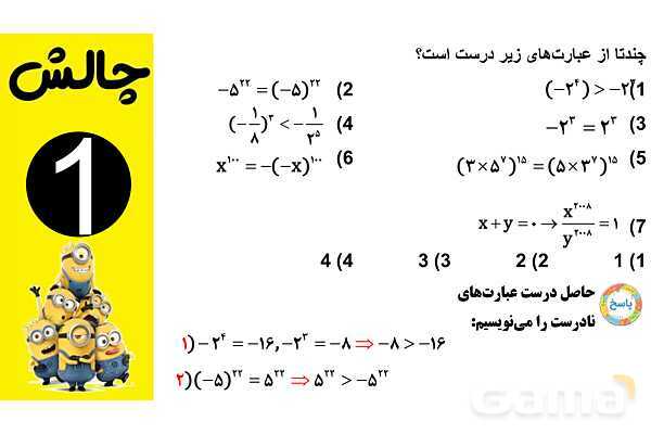 پاورپوینت تعریف توان و توان صفر - پیش نمایش