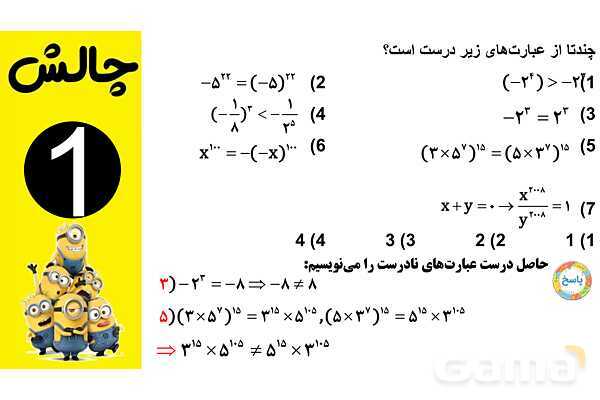 پاورپوینت تعریف توان و توان صفر - پیش نمایش