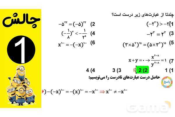 پاورپوینت تعریف توان و توان صفر - پیش نمایش
