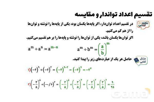 پاورپوینت تقسیم اعداد توان‌دار و مقایسه آنها- پیش نمایش