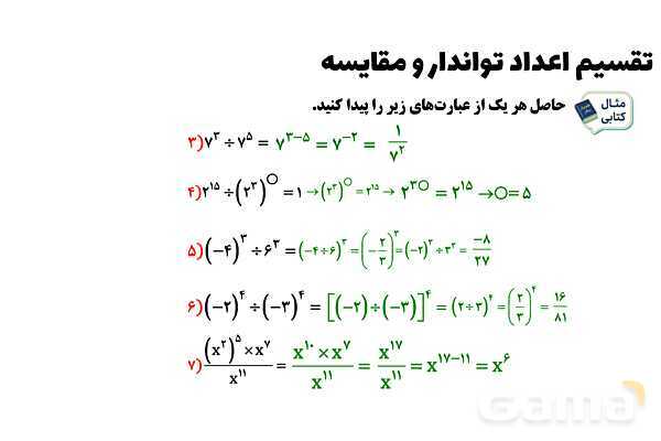 پاورپوینت تقسیم اعداد توان‌دار و مقایسه آنها- پیش نمایش