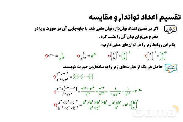 پاورپوینت تقسیم اعداد توان‌دار و مقایسه آنها- پیش نمایش