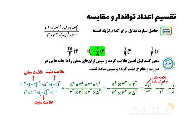 پاورپوینت تقسیم اعداد توان‌دار و مقایسه آنها- پیش نمایش