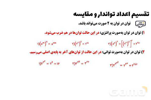 پاورپوینت تقسیم اعداد توان‌دار و مقایسه آنها- پیش نمایش