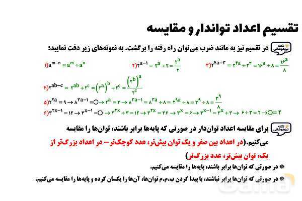 پاورپوینت تقسیم اعداد توان‌دار و مقایسه آنها- پیش نمایش
