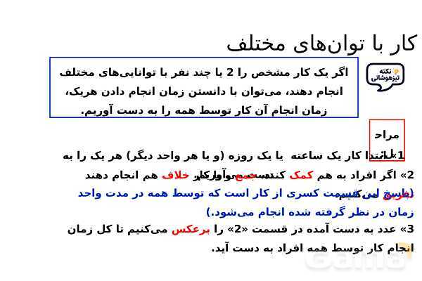 پاورپوینت مسئله‌های کار با توان‌های مختلف تیزهوشان- پیش نمایش