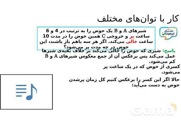 پاورپوینت مسئله‌های کار با توان‌های مختلف تیزهوشان- پیش نمایش