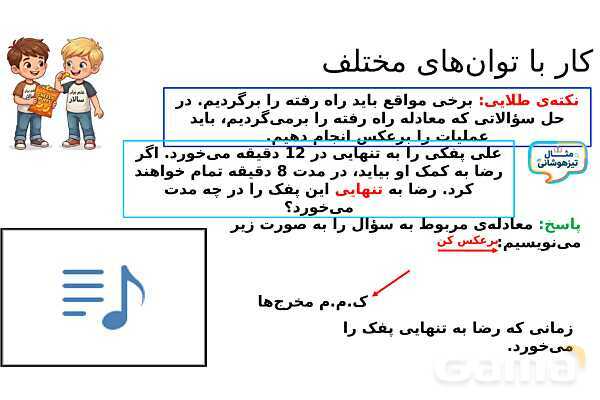 پاورپوینت مسئله‌های کار با توان‌های مختلف تیزهوشان- پیش نمایش