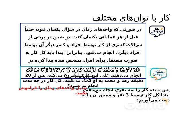 پاورپوینت مسئله‌های کار با توان‌های مختلف تیزهوشان- پیش نمایش