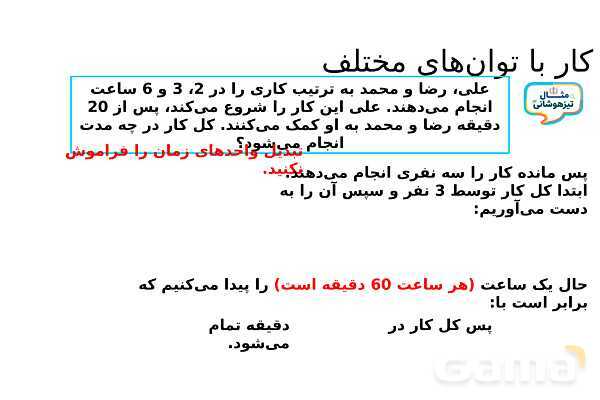 پاورپوینت مسئله‌های کار با توان‌های مختلف تیزهوشان- پیش نمایش