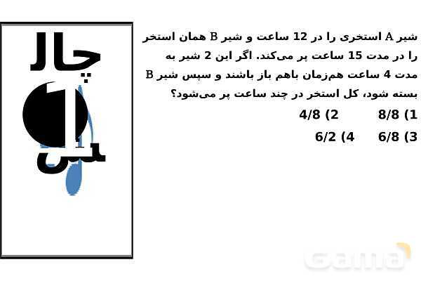 پاورپوینت مسئله‌های کار با توان‌های مختلف تیزهوشان- پیش نمایش