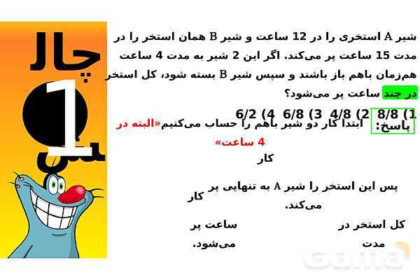 پاورپوینت مسئله‌های کار با توان‌های مختلف تیزهوشان- پیش نمایش