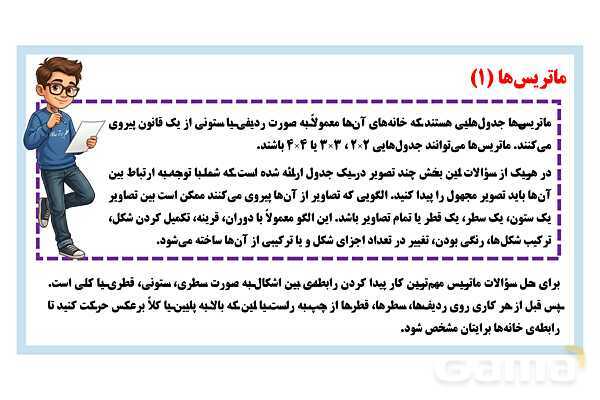 پاورپوینت الگویابی در ماتریس تصاویر- پیش نمایش