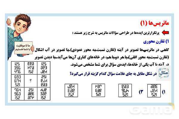 پاورپوینت الگویابی در ماتریس تصاویر- پیش نمایش