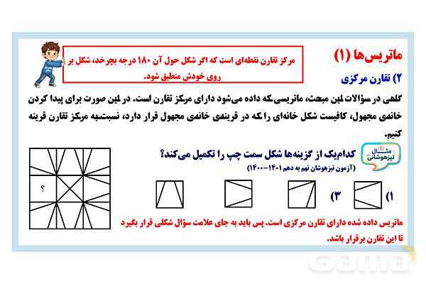 پاورپوینت الگویابی در ماتریس تصاویر- پیش نمایش