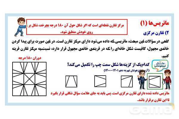 پاورپوینت الگویابی در ماتریس تصاویر- پیش نمایش