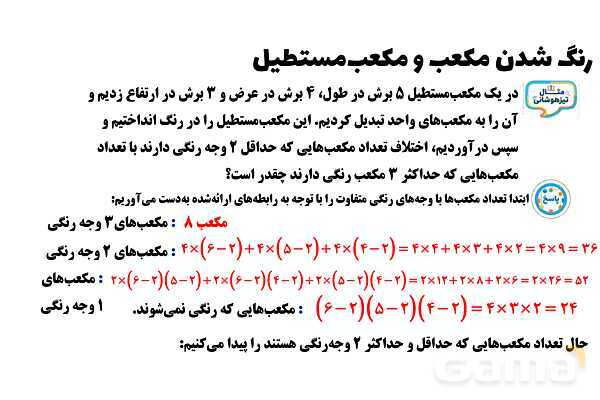 پاورپوینت تعداد وجه‌های رنگی مکعب- پیش نمایش