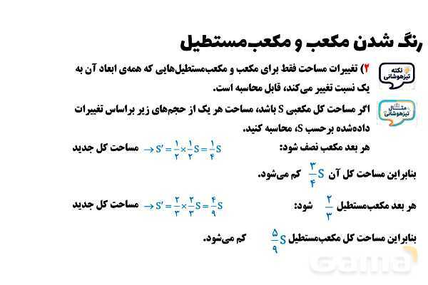 پاورپوینت تعداد وجه‌های رنگی مکعب- پیش نمایش