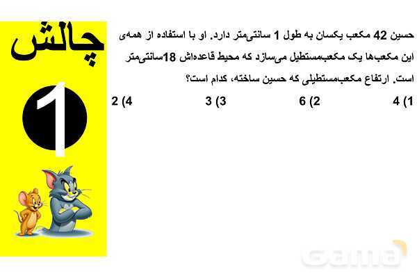 پاورپوینت تعداد وجه‌های رنگی مکعب- پیش نمایش