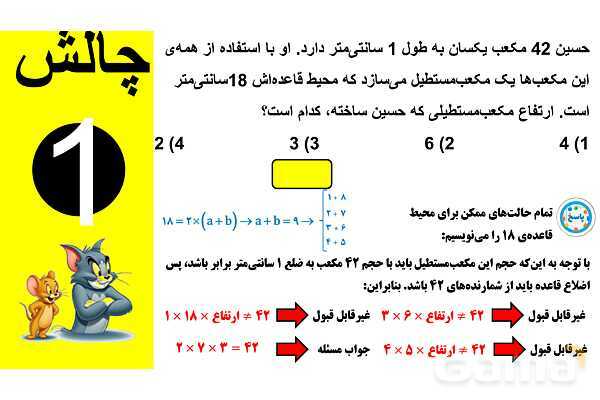 پاورپوینت تعداد وجه‌های رنگی مکعب- پیش نمایش