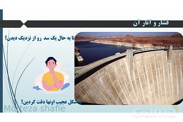 پاورپوینت تدریس علوم نهم فصل 8 فشار و آثار آن پارت اول- پیش نمایش