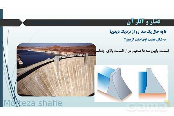 پاورپوینت تدریس علوم نهم فصل 8 فشار و آثار آن پارت اول- پیش نمایش