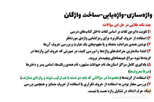 پاورپوینت واژه‌سازی، واژه‌یابی و ساخت واژگان تیزهوشان- پیش نمایش