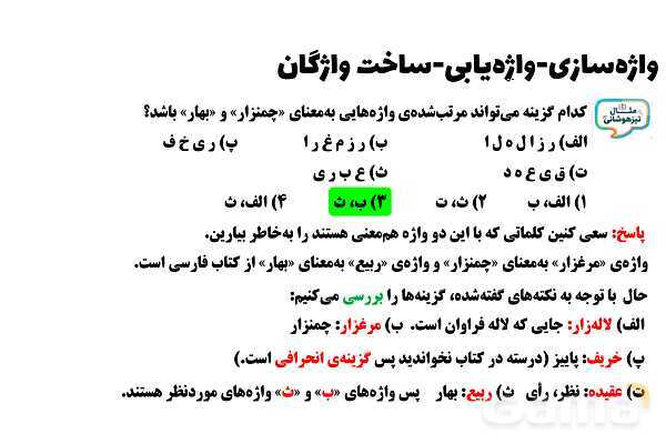 پاورپوینت واژه‌سازی، واژه‌یابی و ساخت واژگان تیزهوشان- پیش نمایش