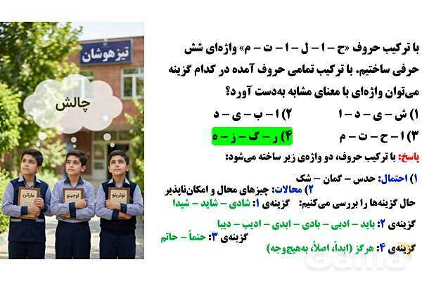 پاورپوینت واژه‌سازی، واژه‌یابی و ساخت واژگان تیزهوشان- پیش نمایش