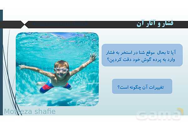 پاورپوینت تدریس علوم نهم فصل 8 فشار و آثار آن پارت دوم - پیش نمایش