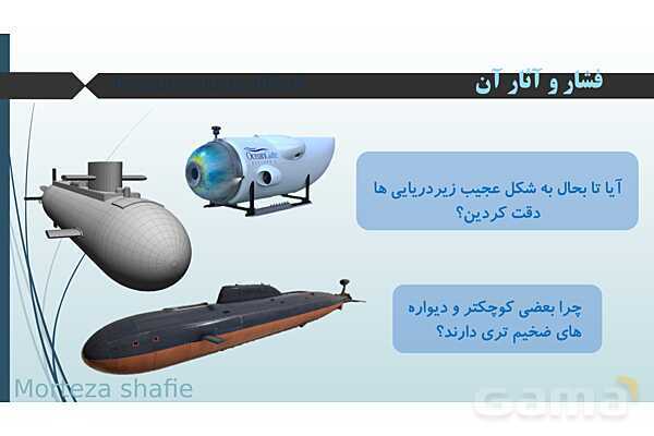 پاورپوینت تدریس علوم نهم فصل 8 فشار و آثار آن پارت دوم - پیش نمایش