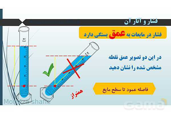 پاورپوینت تدریس علوم نهم فصل 8 فشار و آثار آن پارت دوم - پیش نمایش