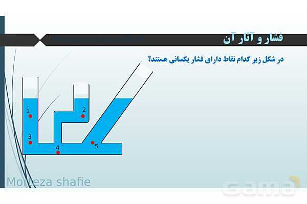 پاورپوینت تدریس علوم نهم فصل 8 فشار و آثار آن پارت دوم - پیش نمایش