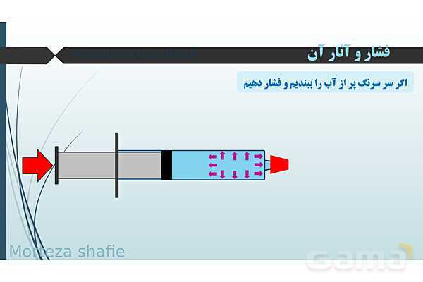 پاورپوینت تدریس علوم نهم فصل 8 فشار و آثار آن پارت دوم - پیش نمایش