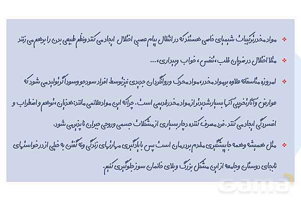 پاورپوینت آموزش فصل 4 علوم هشتم: تنظیم عصبی- پیش نمایش