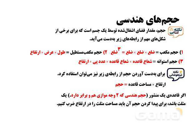 پاورپوینت حجم‌های هندسی پایه ششم- پیش نمایش