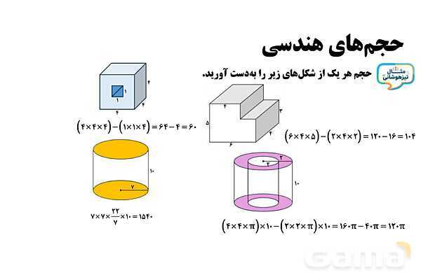 پاورپوینت حجم‌های هندسی پایه ششم- پیش نمایش