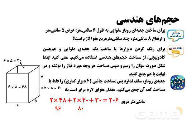 پاورپوینت حجم‌های هندسی پایه ششم- پیش نمایش