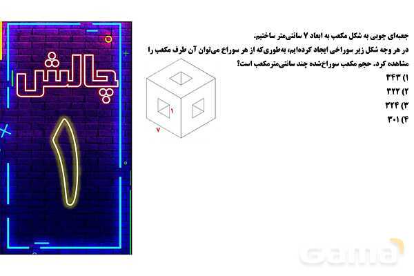 پاورپوینت حجم‌های هندسی پایه ششم- پیش نمایش